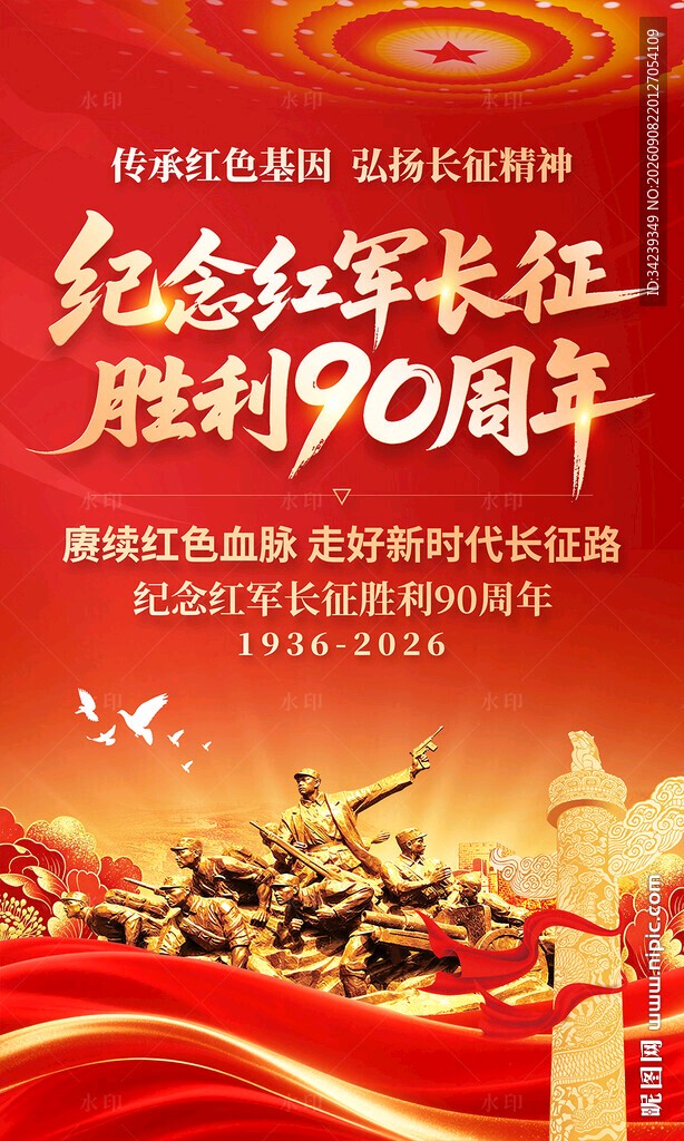 🇨🇳【中国诗人】第1816篇（名家风采）水调歌头·纪念长征胜利九十周年// 覃丽娟（广西）（图3）