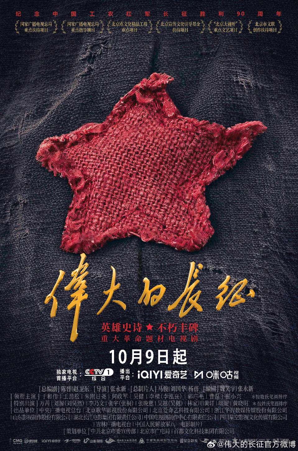 【都市头条向幸福出发编辑部】第17029期 观《伟大长征》影片感怀（通韵）——纪念红军长征胜利九十周年 文/咏 棠