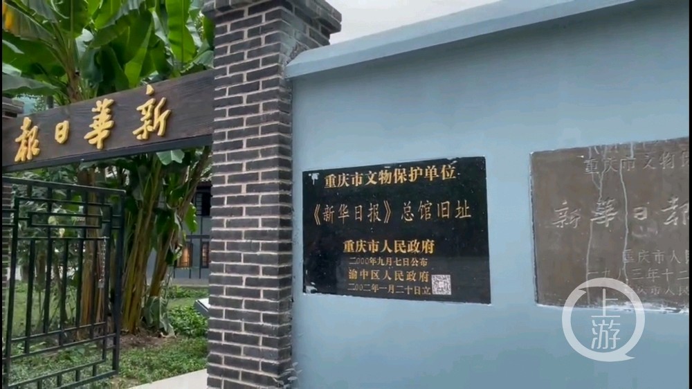 诵云中鹤/文金色中国【虎头岩下访报魂——游《新华日报》总馆旧址】