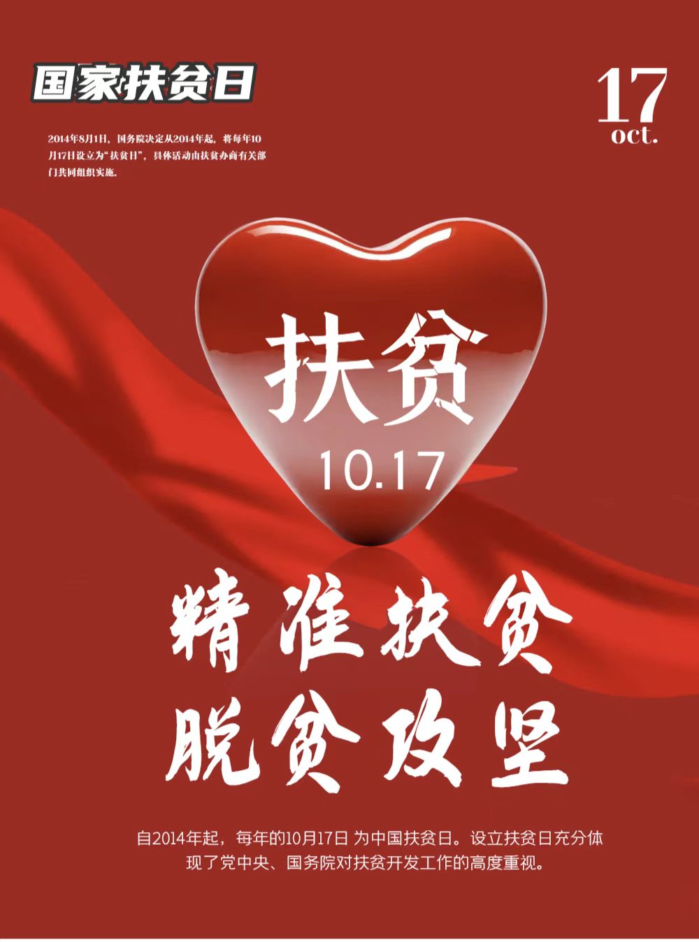 七律·向一线扶贫工作者致敬——写在第13个国家扶贫日 // 孟祥宾
