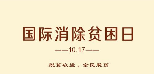 【散文】《把灯留给最后的人——写在第三十四个国际消除贫困日》作者: 强军/陕西宝鸡(图6)