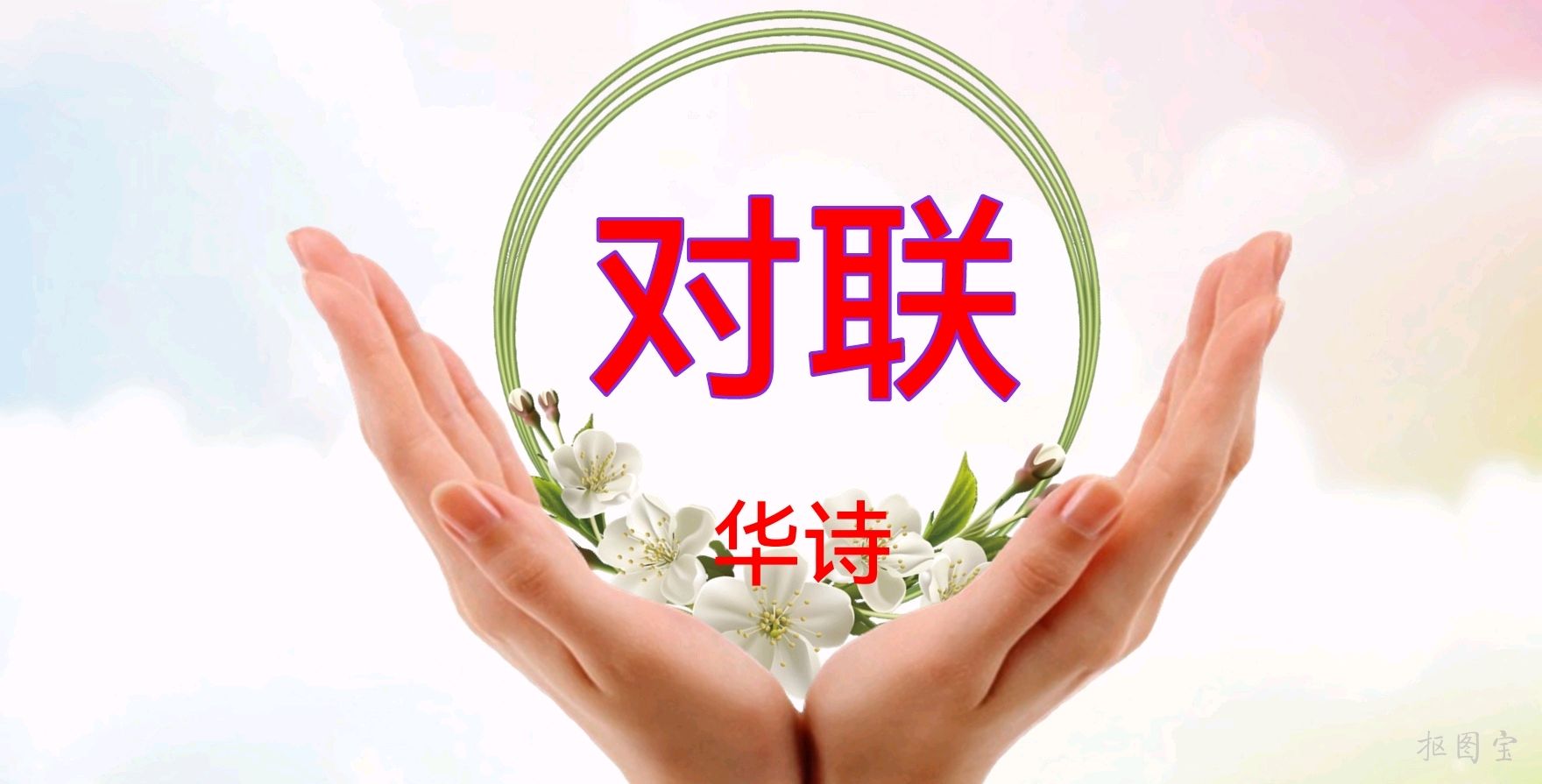 中国文艺工作者联合会★中华微诗学院《华诗文学周刊》第141期（图22）