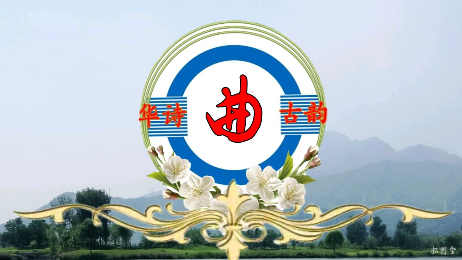 中国文艺工作者联合会★中华微诗学院《华诗文学周刊》第141期（图20）