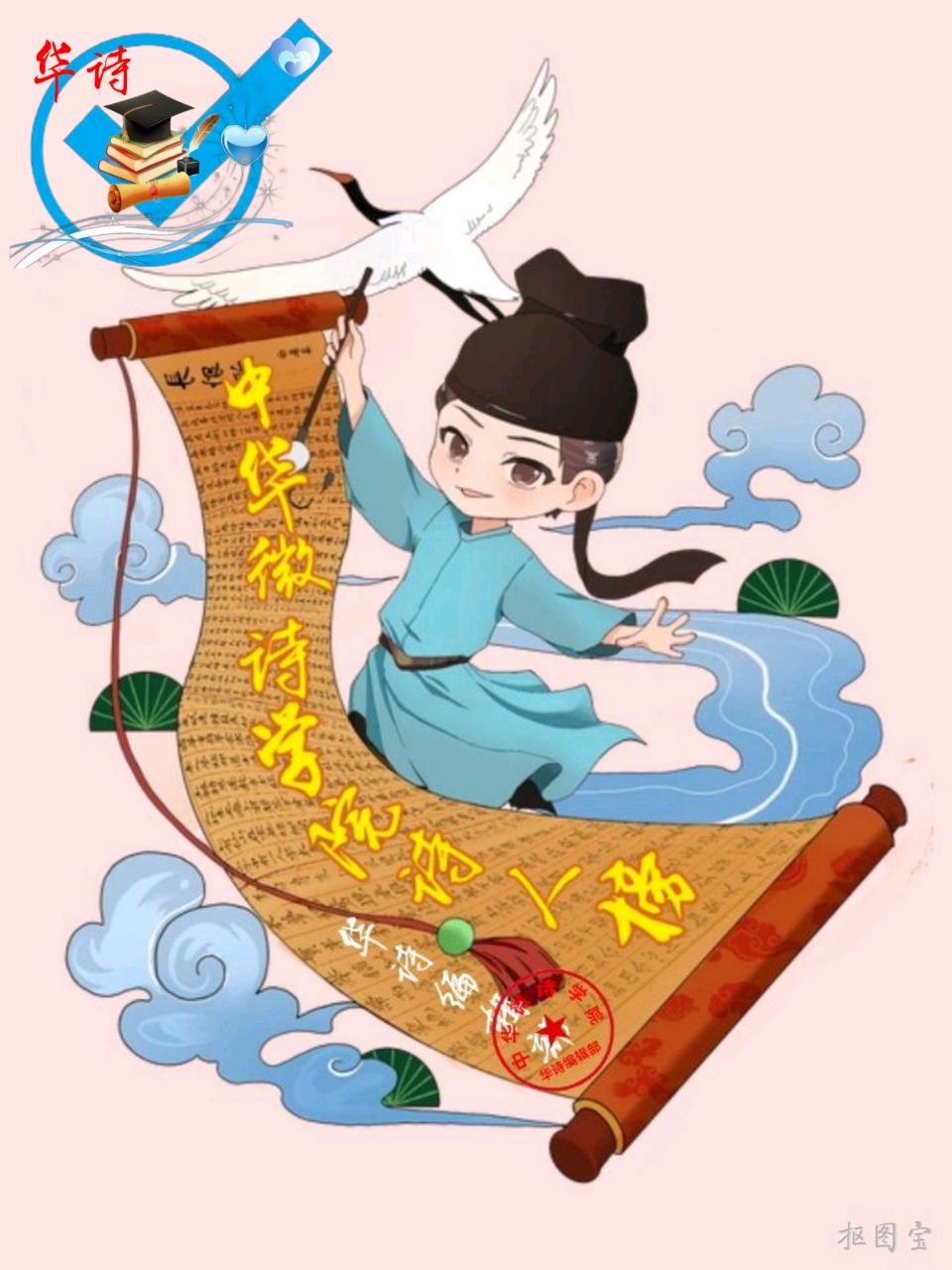 中国文艺工作者联合会★中华微诗学院《华诗文学周刊》第141期（图6）