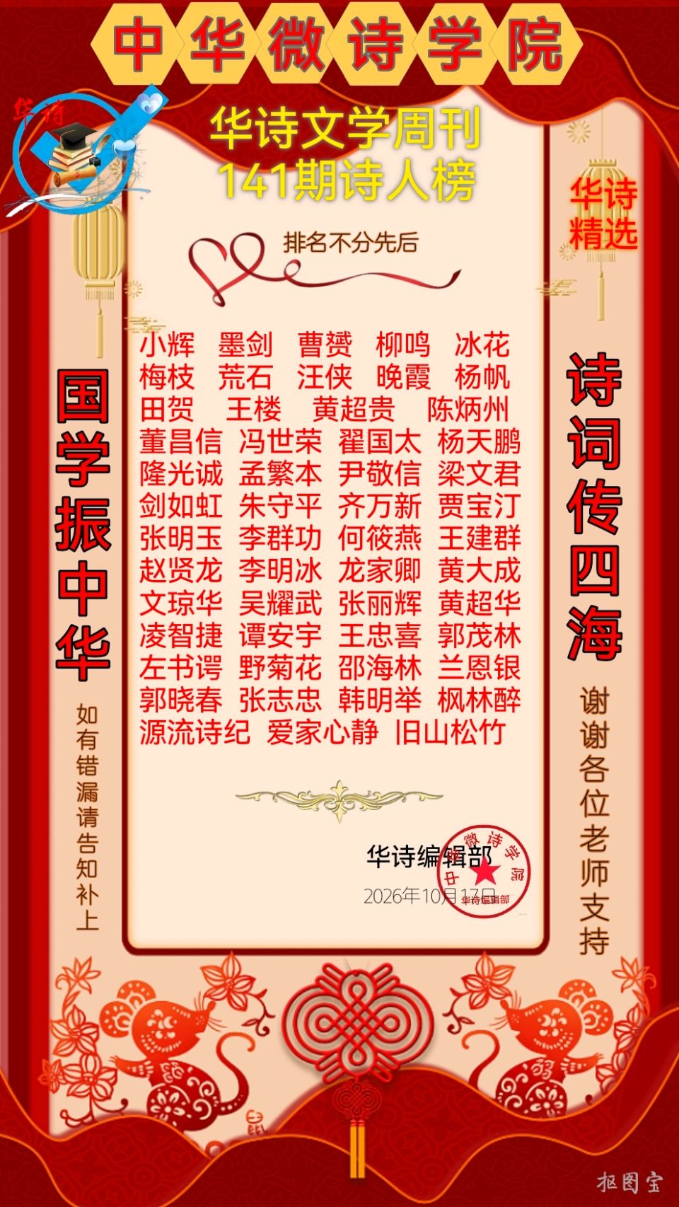 中国文艺工作者联合会★中华微诗学院《华诗文学周刊》第141期（图7）
