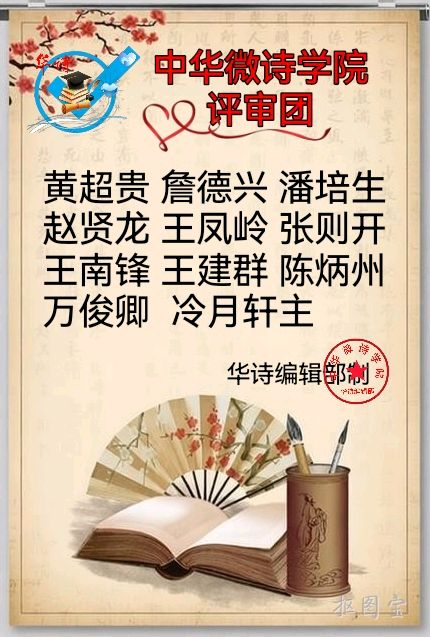 中国文艺工作者联合会★中华微诗学院《华诗文学周刊》第141期（图5）