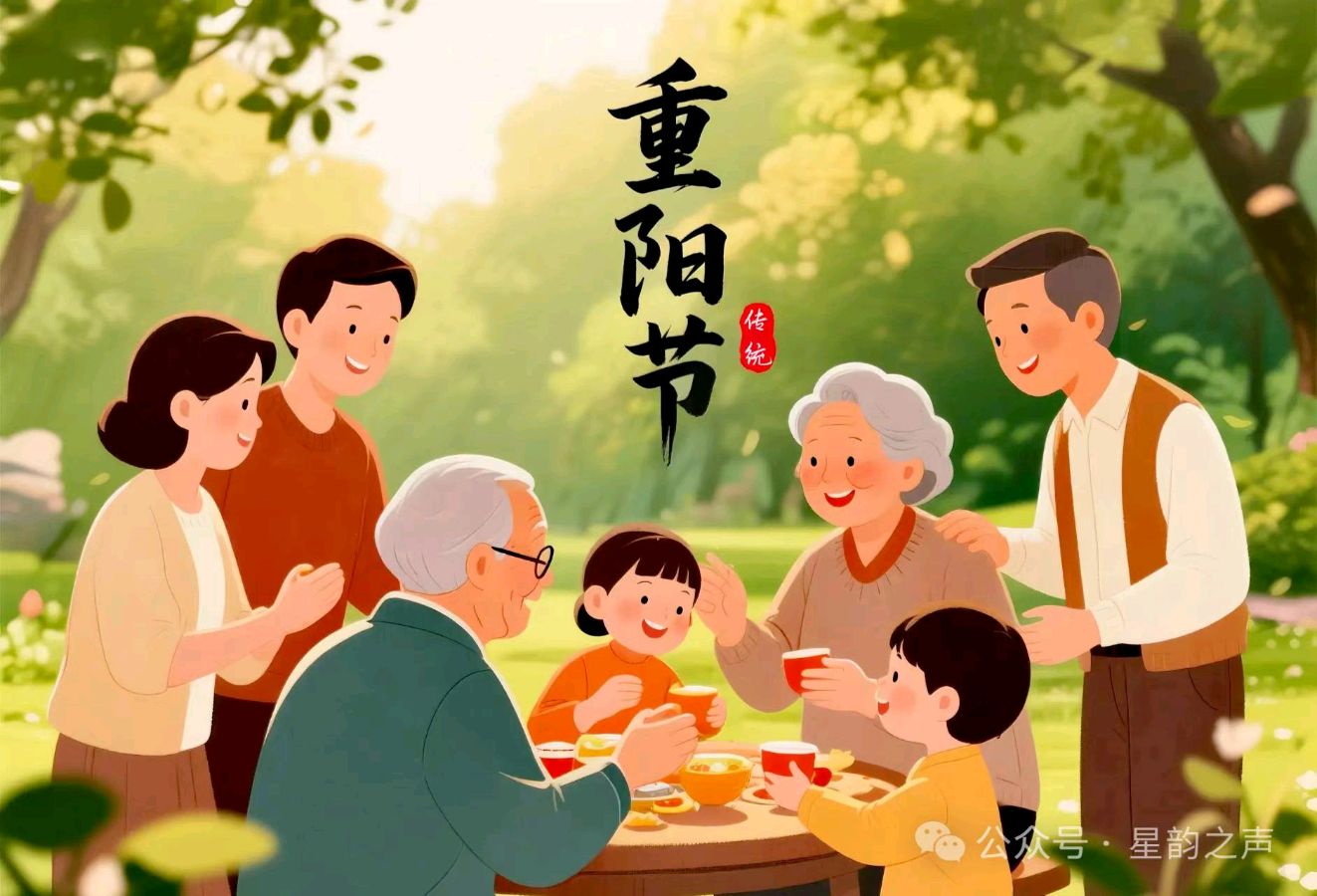 鹧鸪天·今又重阳/王福中(图2)