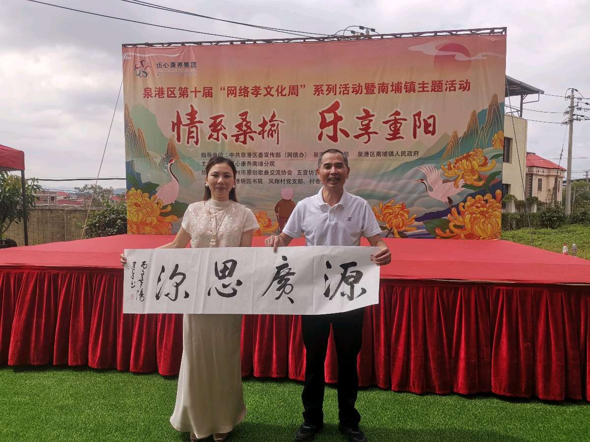 七律-丙午重阳南埔敬老院公益笔会～李宣财（图31）