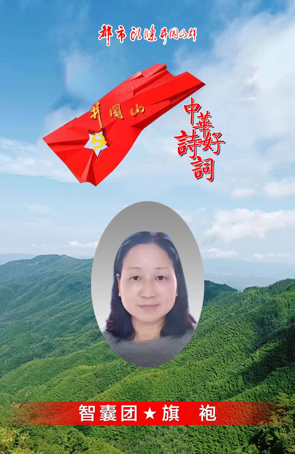 五绝-重阳登高(组诗词5首)史文(江苏)(图39)