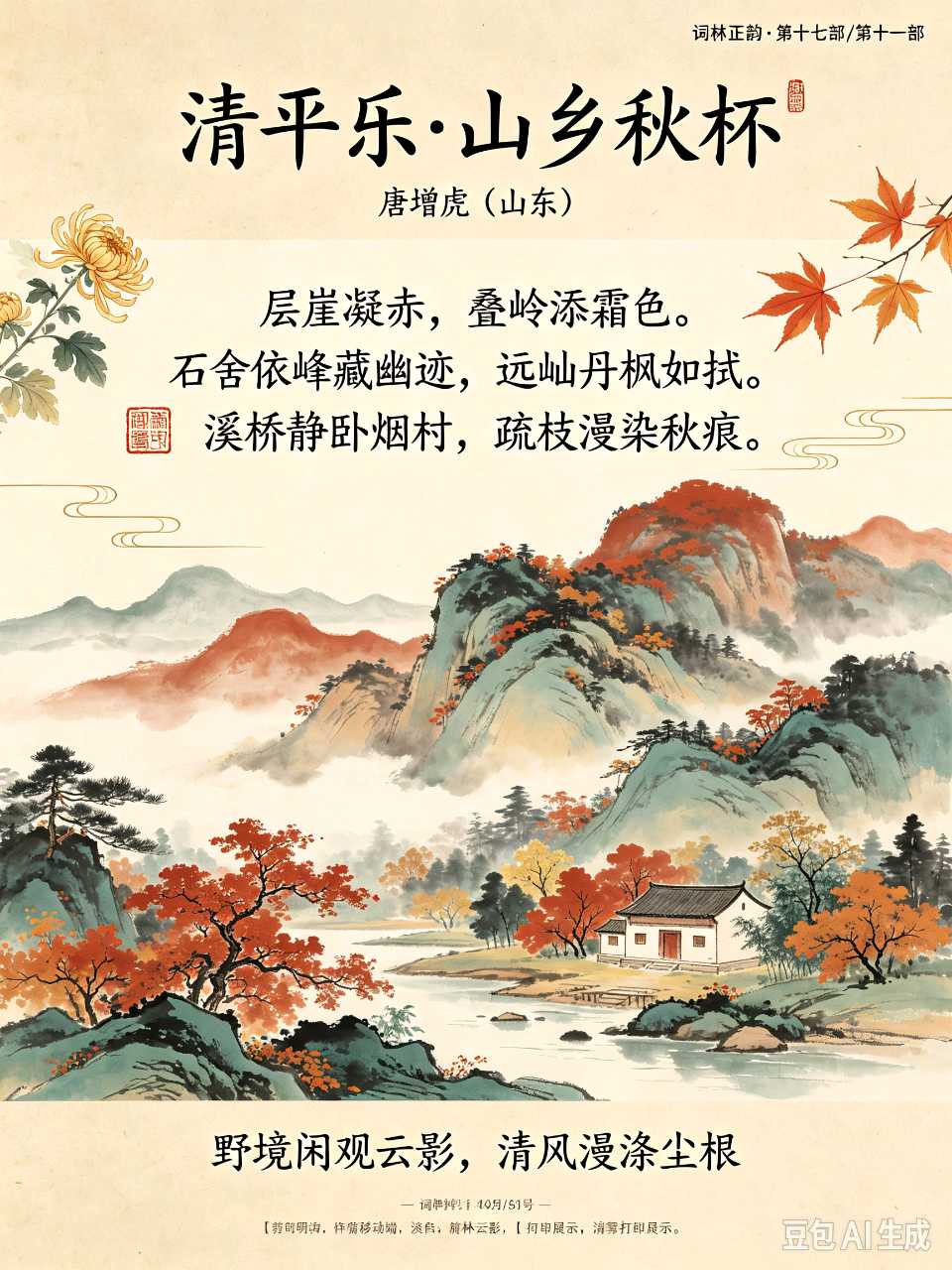 【淄山赏红叶记外三章】文/唐增虎(图6)