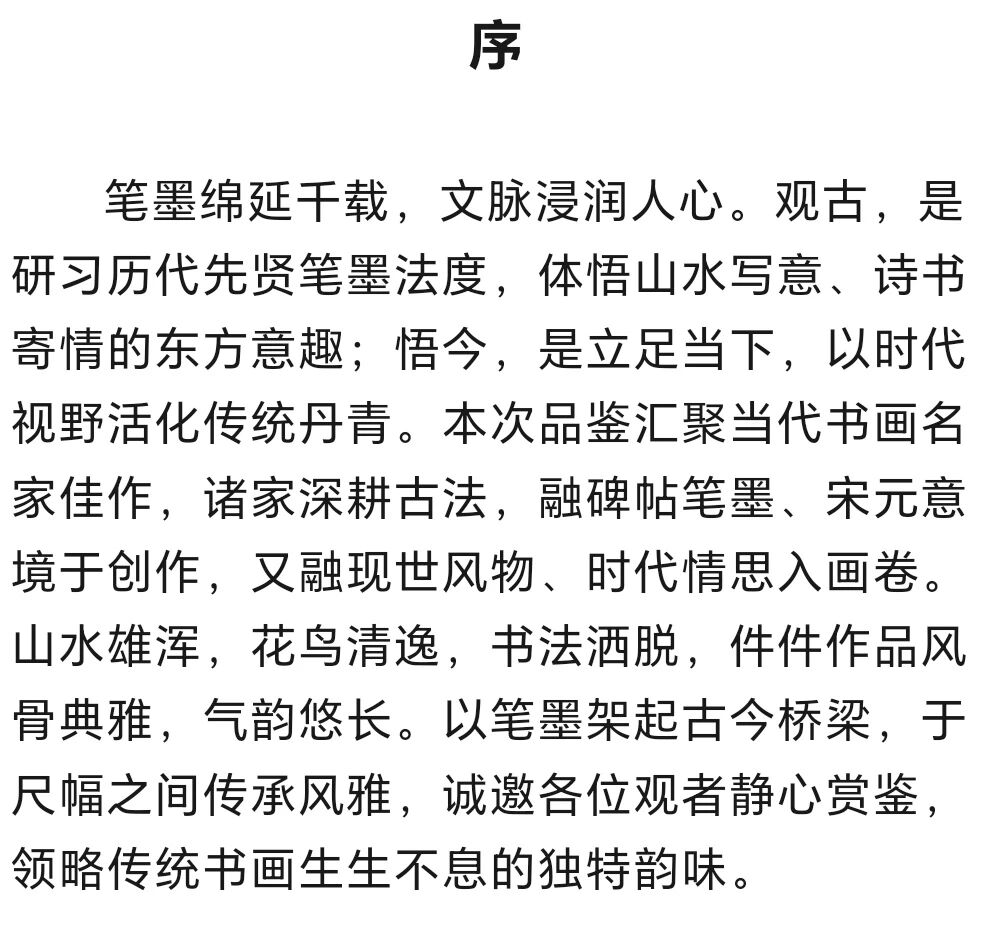 林天生《观古悟今》中国当代书画名家雅韵品鉴(图2)