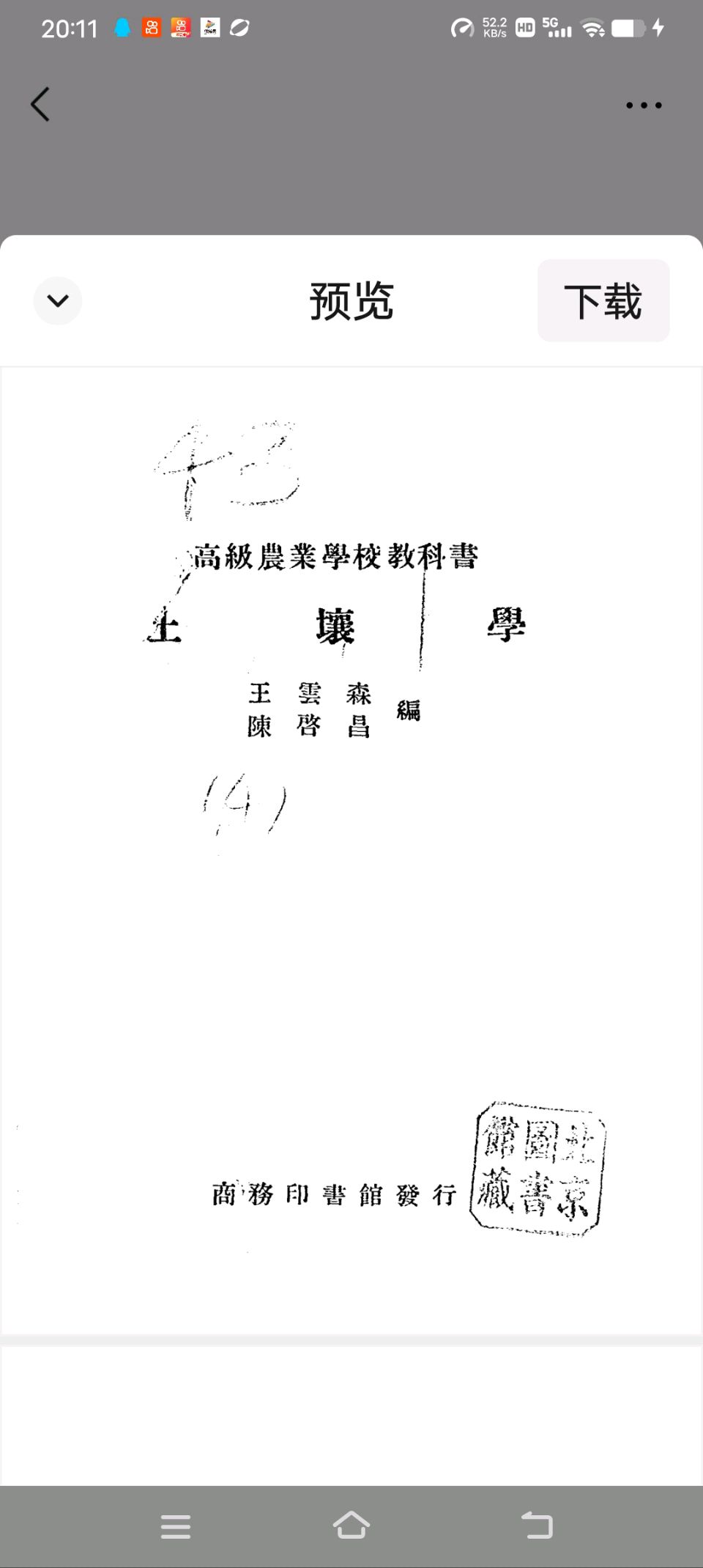 春风拂过抚河岸,临川才子的土壤诗篇——致敬中国土壤之父王云森 纪实散文 陈学林(轮椅作家)(图11)