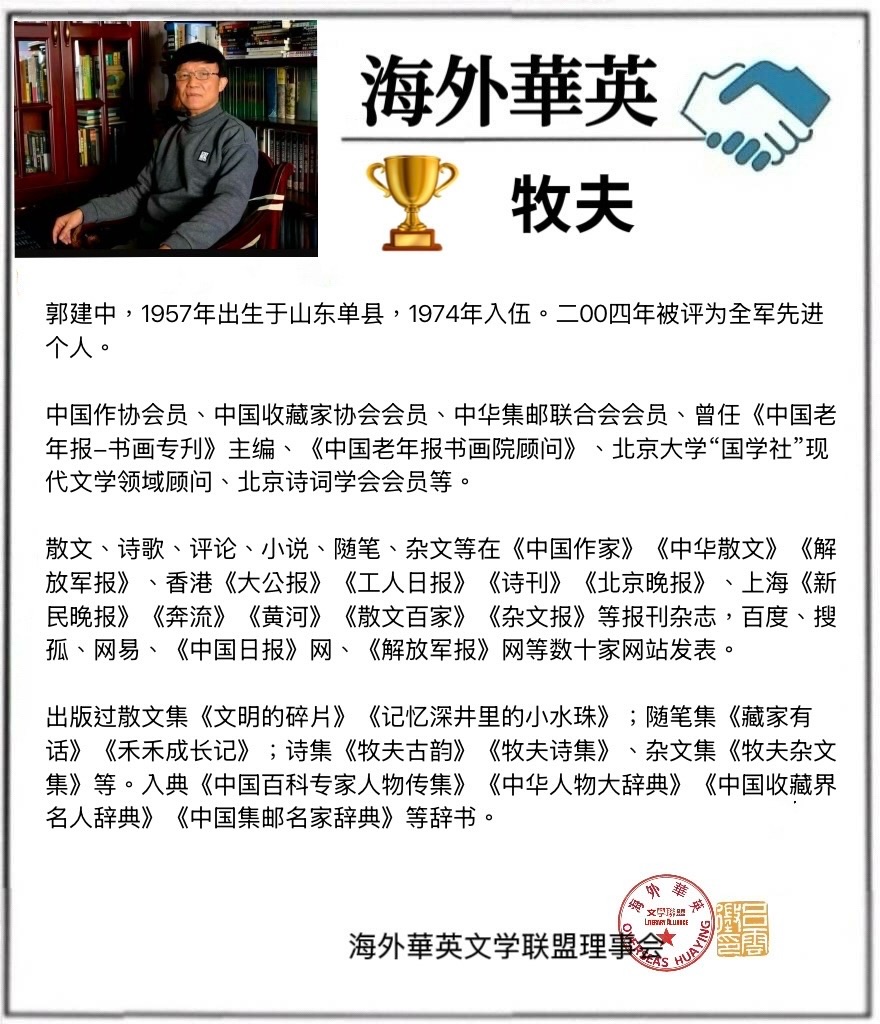 「诺贝尔诗葩」牧夫《秋天的故事》系列专辑之二【海外华英墨兰之声】（图3）