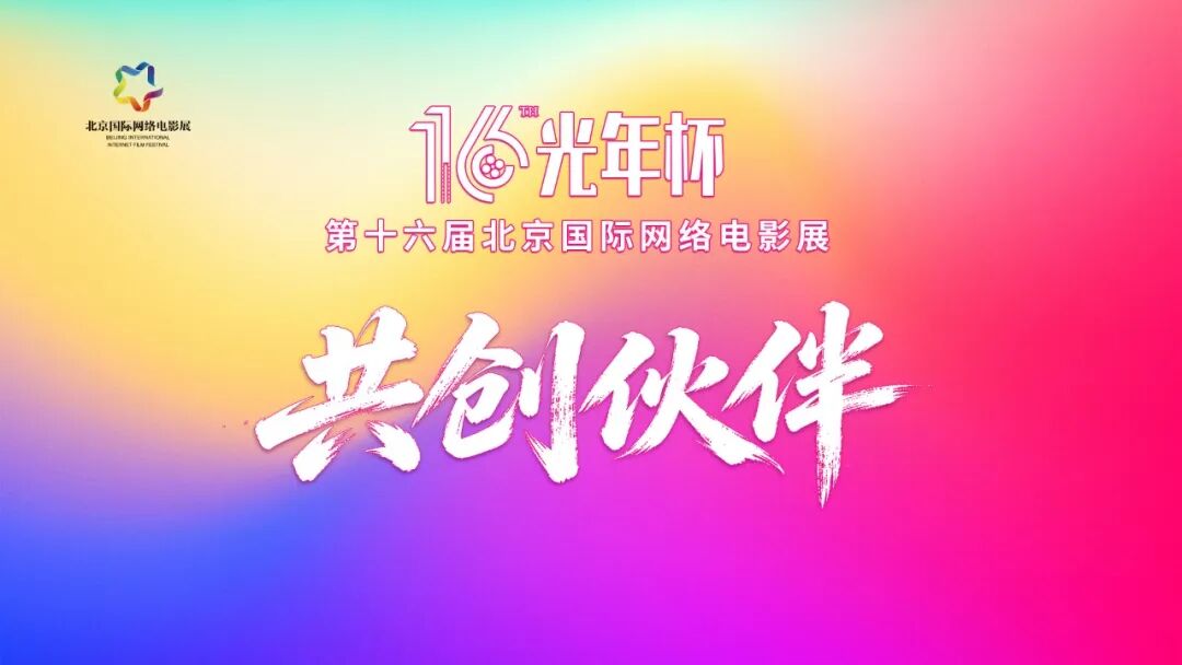 第十六届光年杯在京启动,评介推荐委员会亮相!(图20)