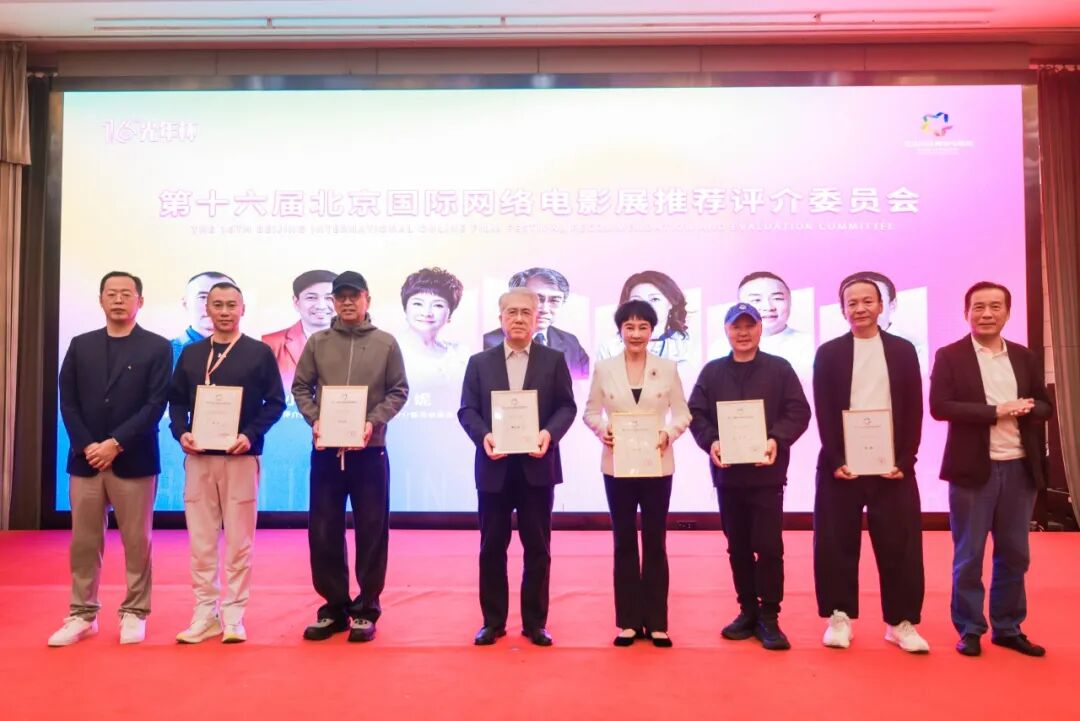 第十六届光年杯在京启动,评介推荐委员会亮相!(图15)