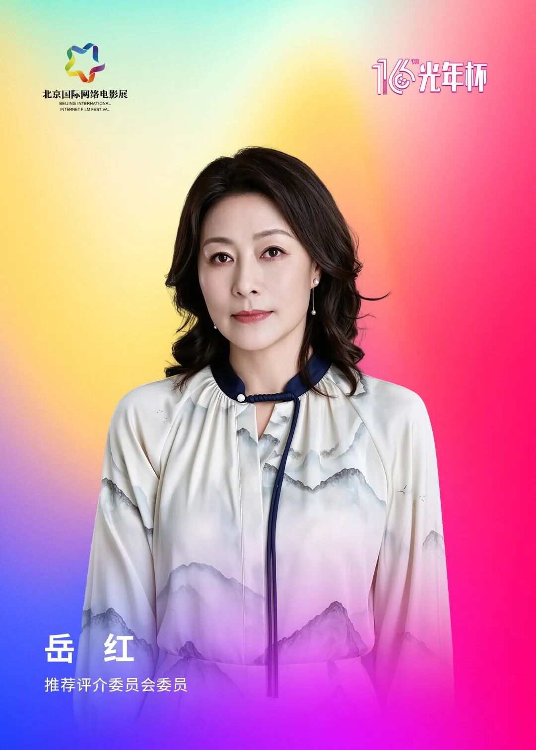 第十六届光年杯在京启动,评介推荐委员会亮相!(图9)