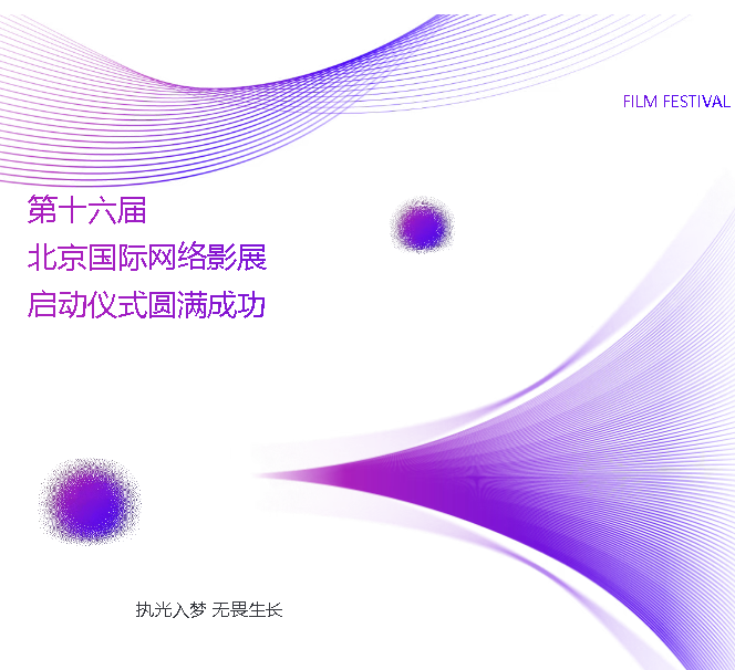 第十六届光年杯在京启动,评介推荐委员会亮相!