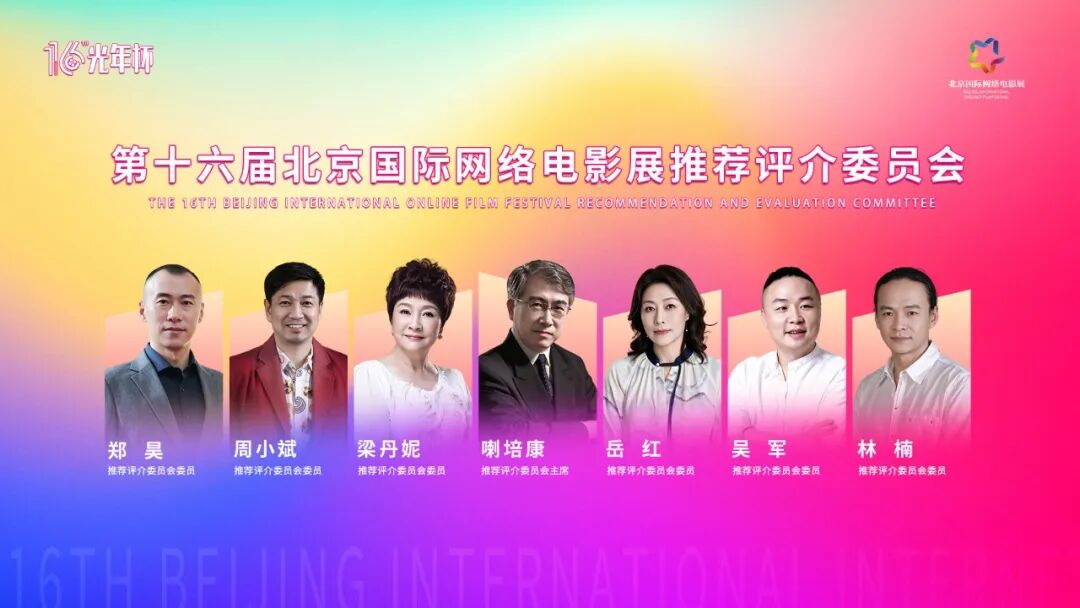 第十六届光年杯在京启动,评介推荐委员会亮相!(图7)
