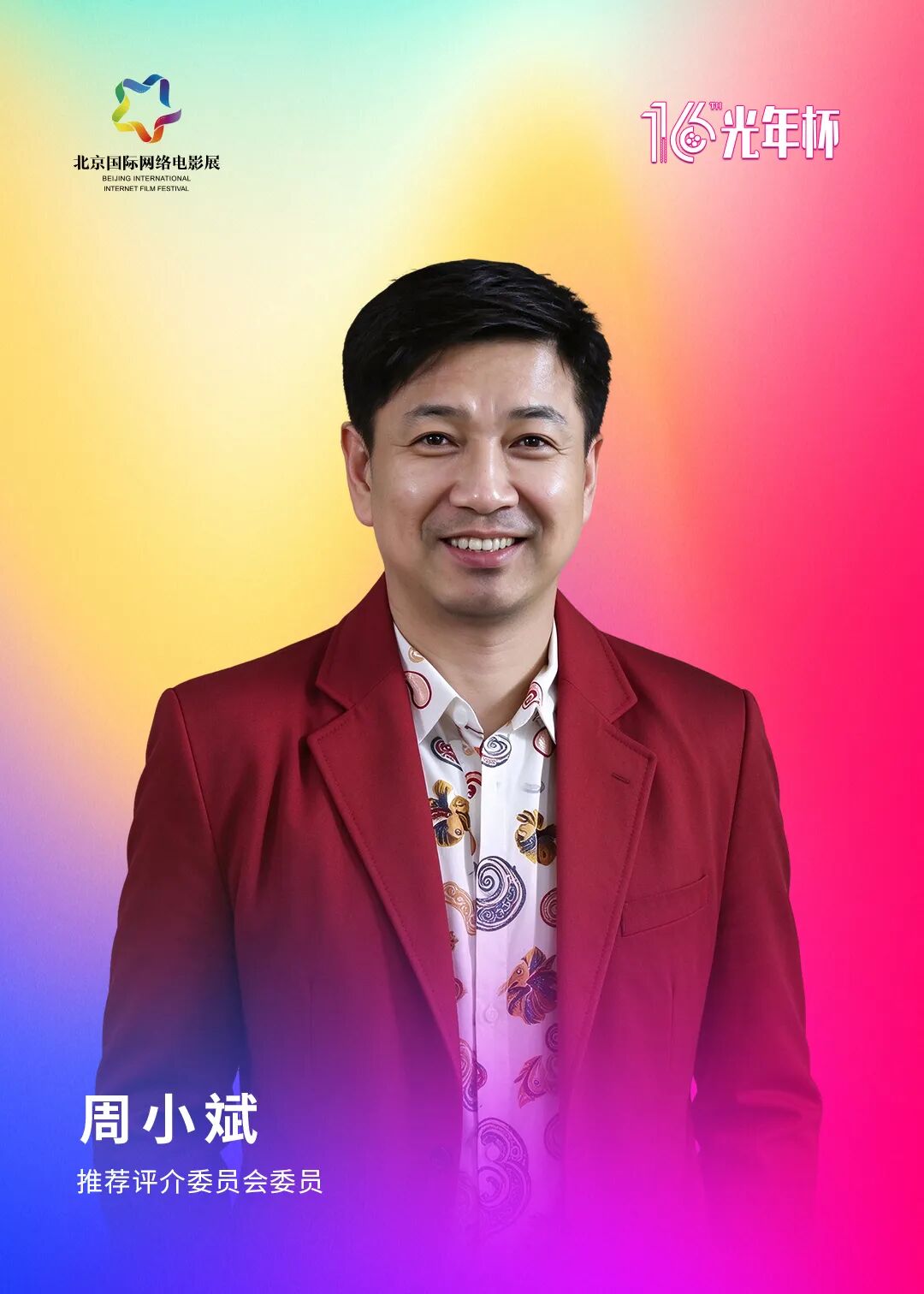 第十六届光年杯在京启动,评介推荐委员会亮相!(图12)