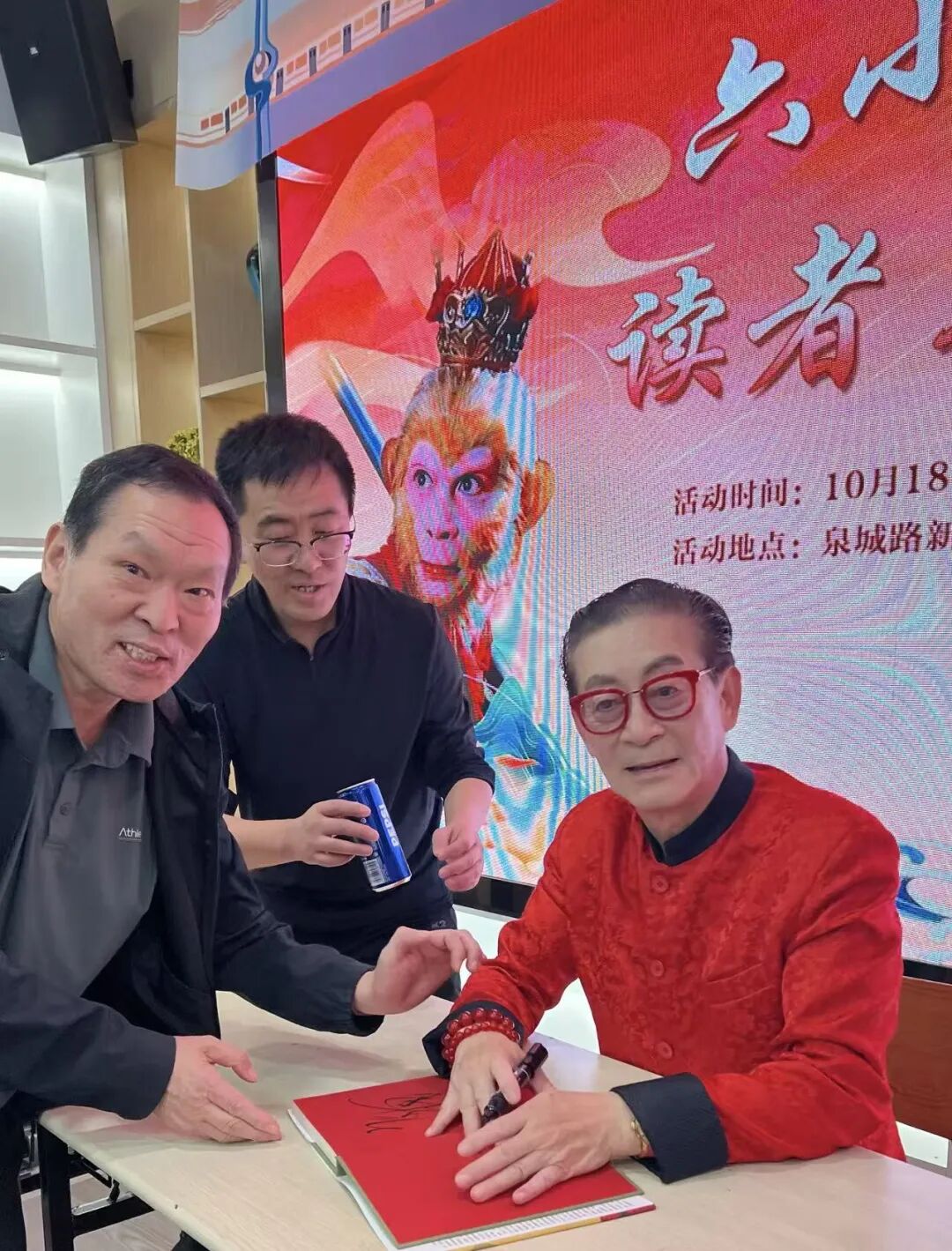 文学现场｜孙悟空（六小龄童）给我签书合影（图10）
