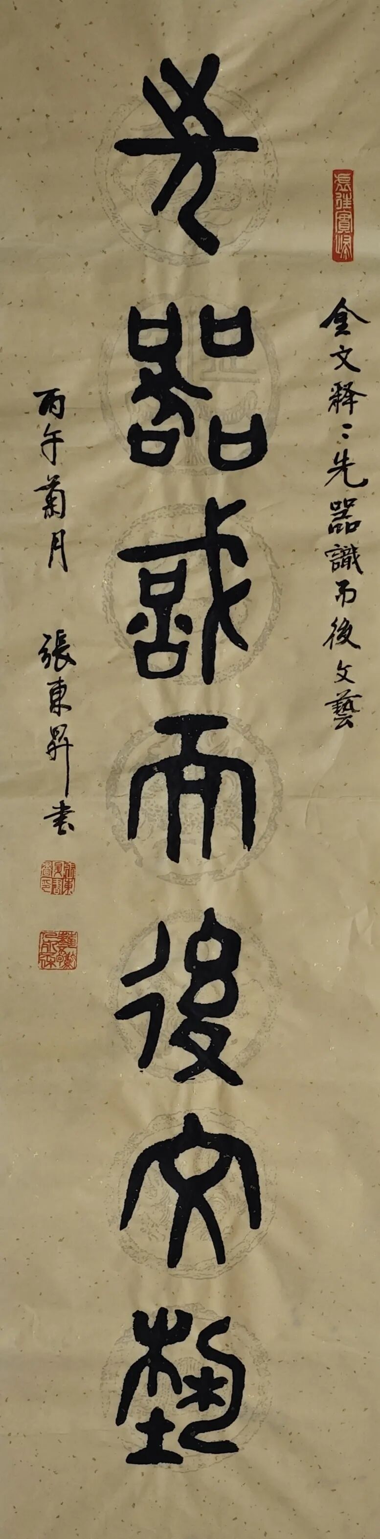 张东升《游艺求真》中国当代书画名家致敬文脉主题汇展（图17）