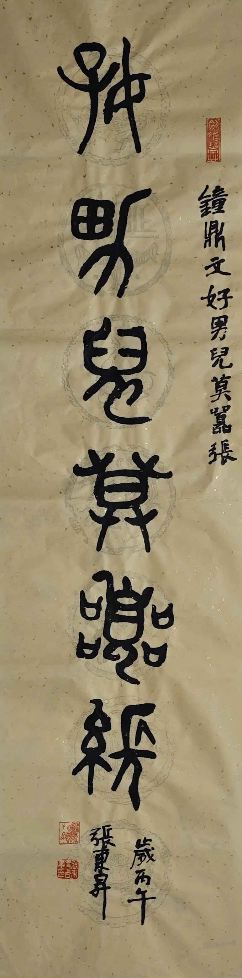 张东升《游艺求真》中国当代书画名家致敬文脉主题汇展（图18）