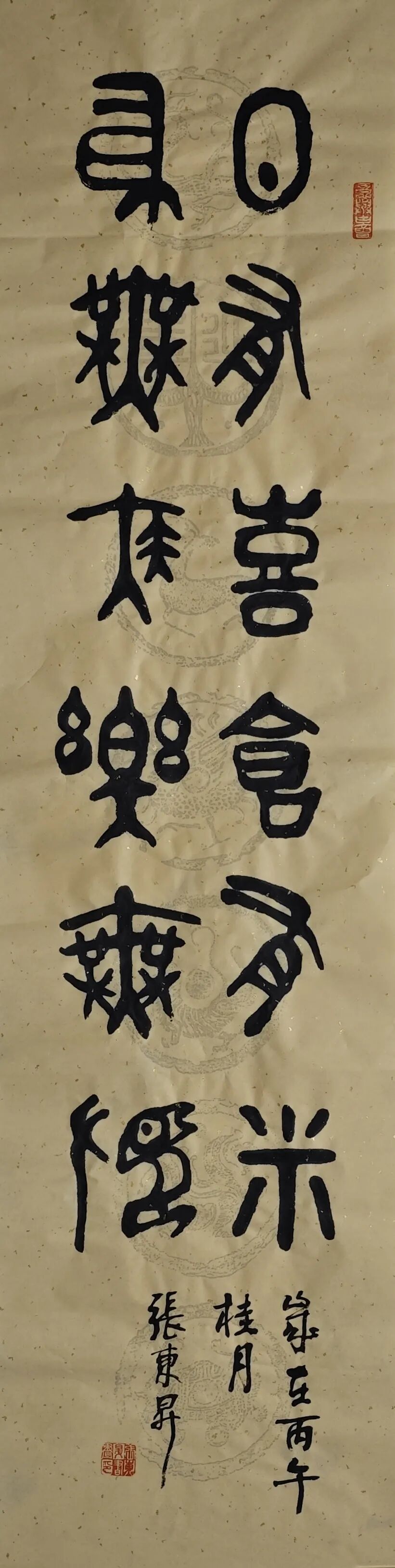 张东升《游艺求真》中国当代书画名家致敬文脉主题汇展（图14）