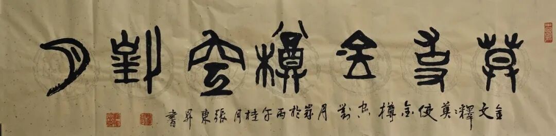 张东升《游艺求真》中国当代书画名家致敬文脉主题汇展（图9）