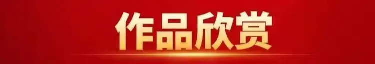 中国文联终身成就艺术家——赵广生(图4)