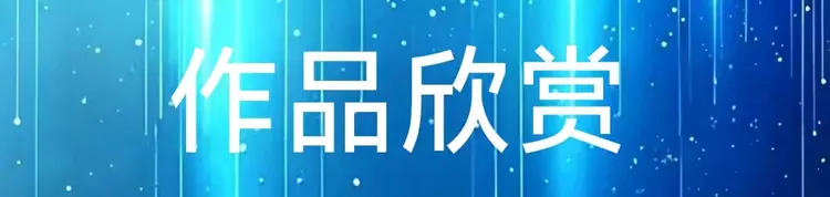 赵广生——世界文化艺术权威榜 创作人物(图4)