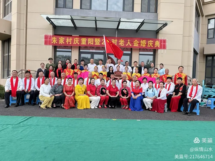 重阳贺金婚 老人喜开怀 朱家村庆重阳暨24对老人金婚庆典(图7)