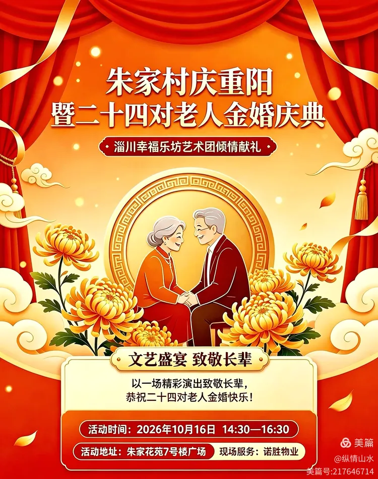 重阳贺金婚 老人喜开怀 朱家村庆重阳暨24对老人金婚庆典