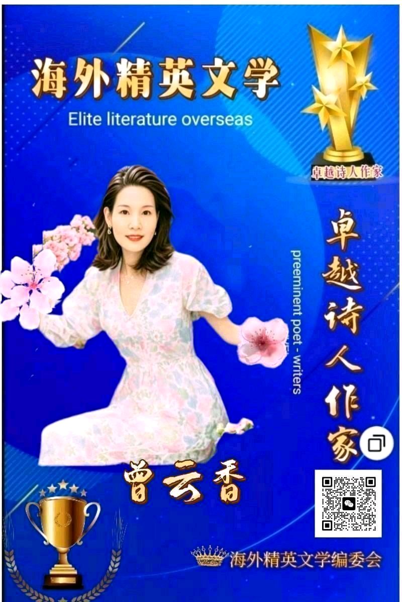 世界诗词作协★专刊Ⅱ卓越诗人:曾云香《天净沙-一箭十星/朱雀2#改进遥四运载火箭发射成功》(图3)