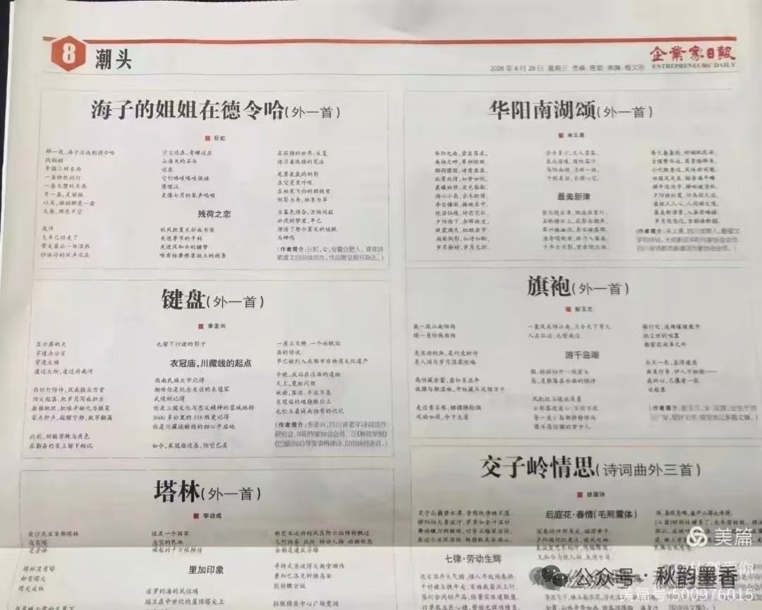 海外头条:《礼赞成都市新津区退教协会艺术团》文/米义勇(四川成都)(签约作家)(图8)