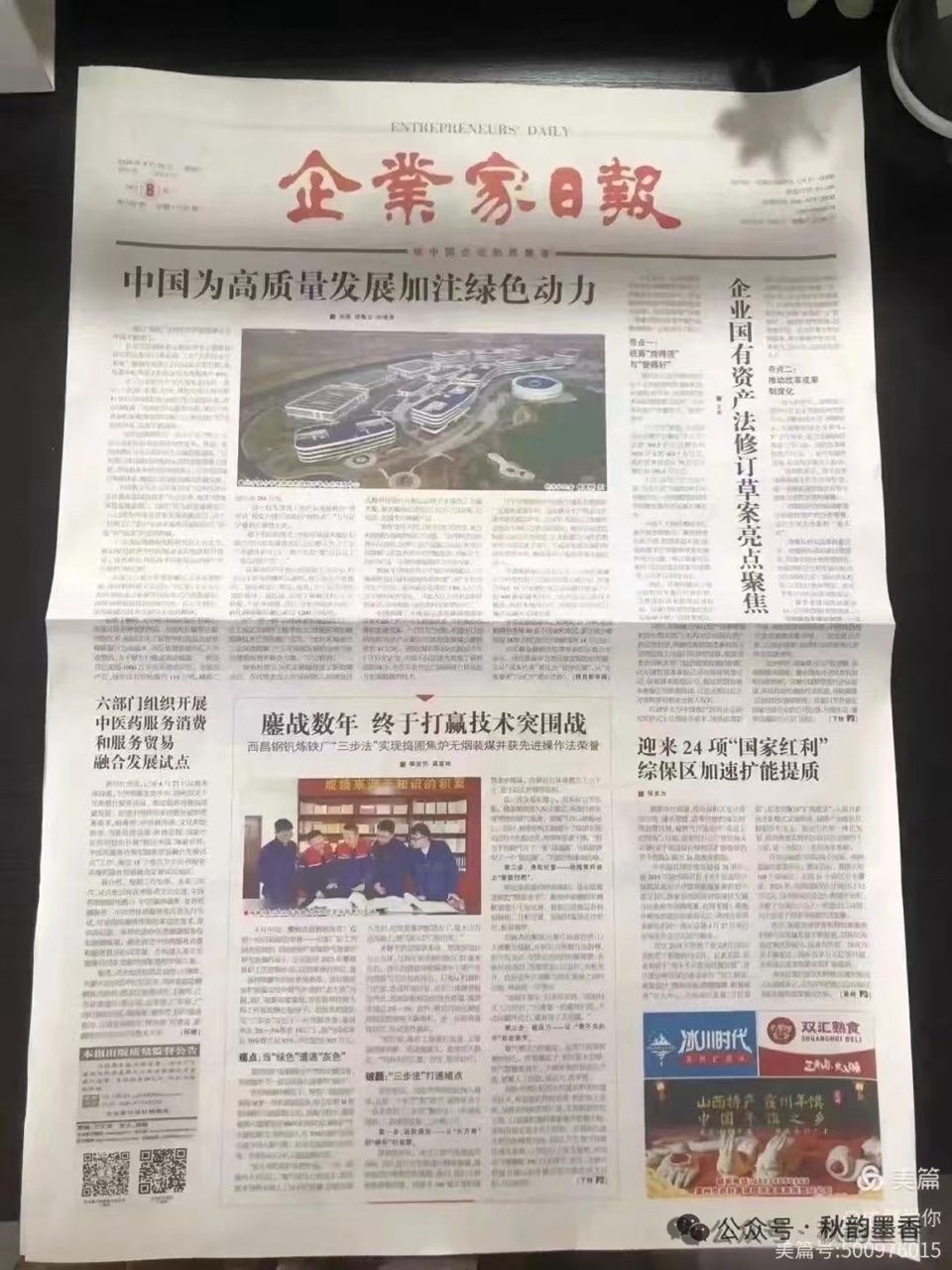 海外头条:《礼赞成都市新津区退教协会艺术团》文/米义勇(四川成都)(签约作家)(图7)