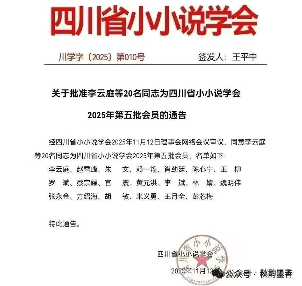 海外头条:《礼赞成都市新津区退教协会艺术团》文/米义勇(四川成都)(签约作家)(图10)