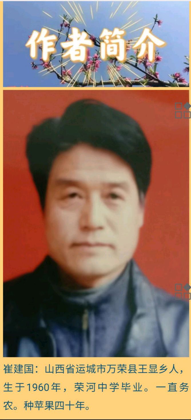 【般涉调·哨遍·老农闲谝重读6.26】文/崔建国(图7)
