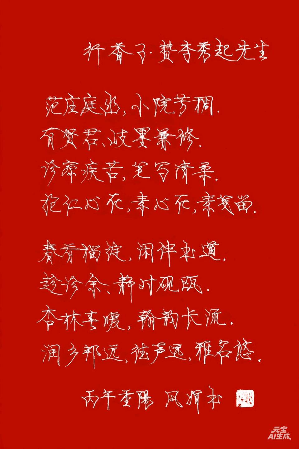 【都市头条向幸福出发编辑部】第17024期 小院藏清趣 仁心伴墨香——赠薛官屯乡李秀起大夫 文 如月 主播 伊萍(图9)