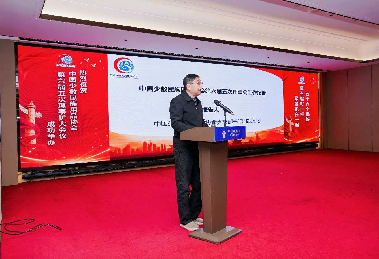 聚力提质谋发展｜第二届中国民族用品高质量发展论坛在呼和浩特举行（图4）