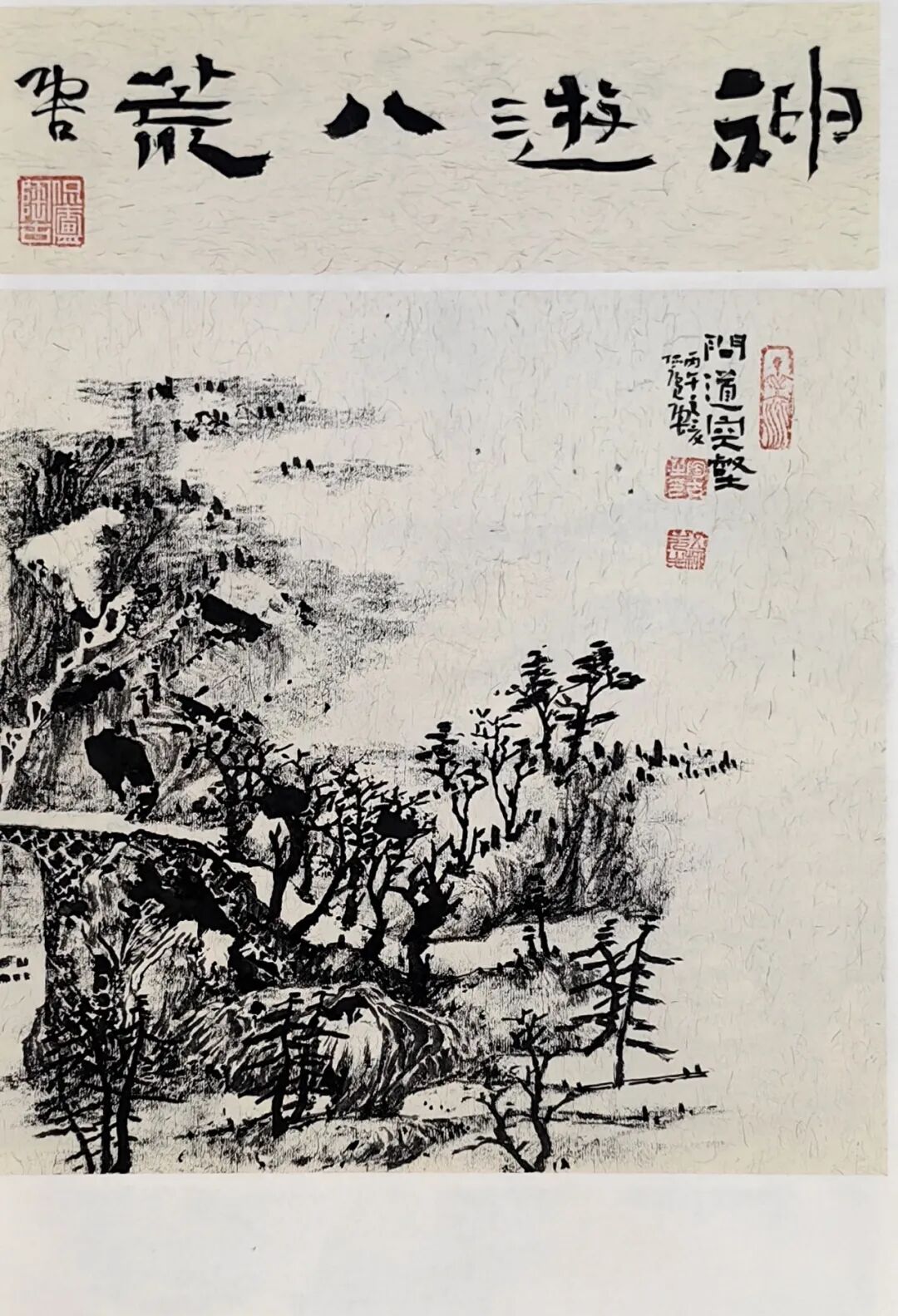 陶古《游艺求真》中国当代书画名家致敬文脉主题汇展（图13）
