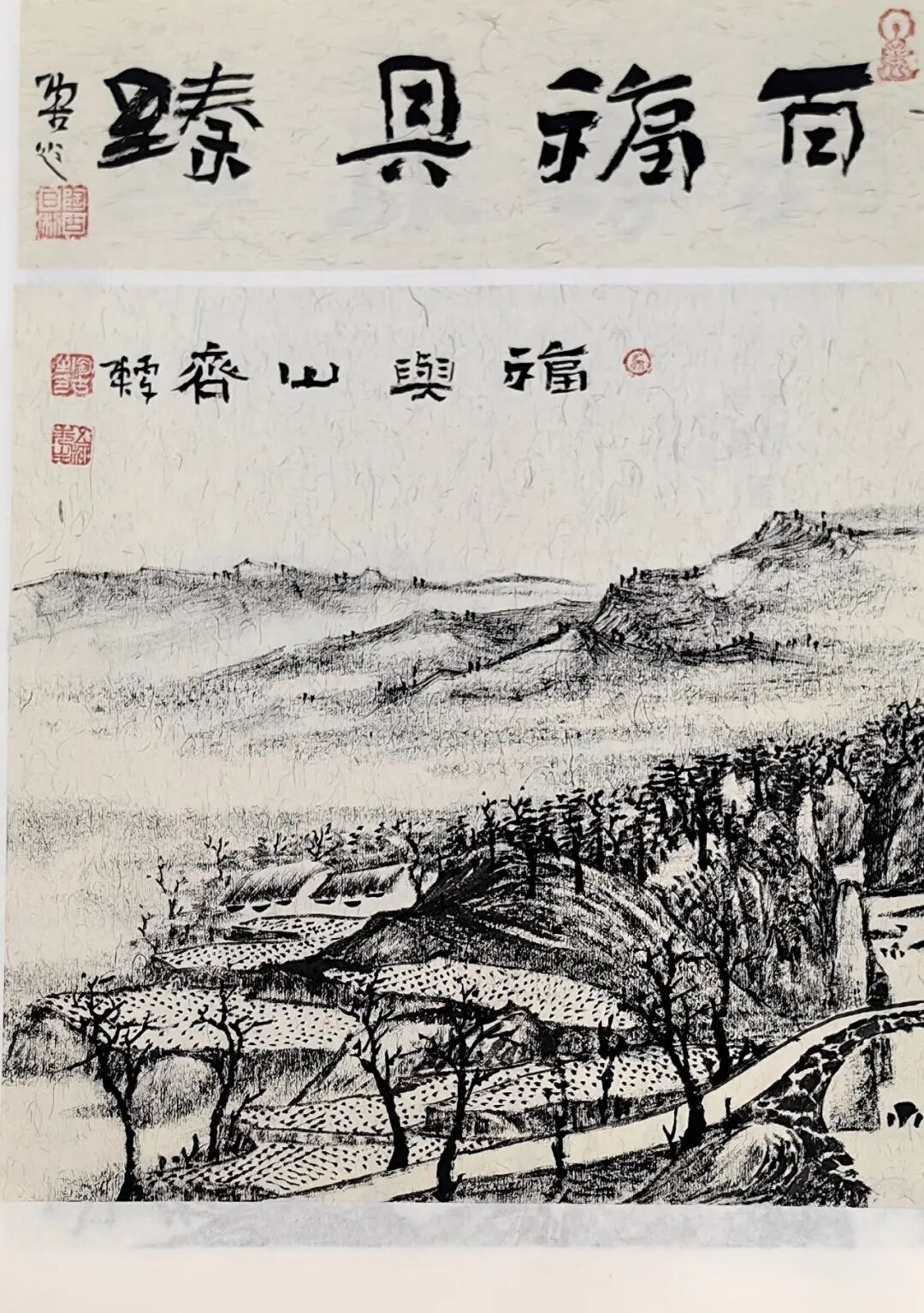 陶古《游艺求真》中国当代书画名家致敬文脉主题汇展（图10）