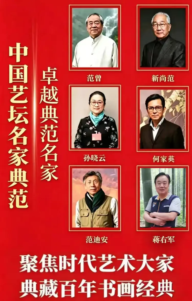 蒋右军——中国艺坛名家典范