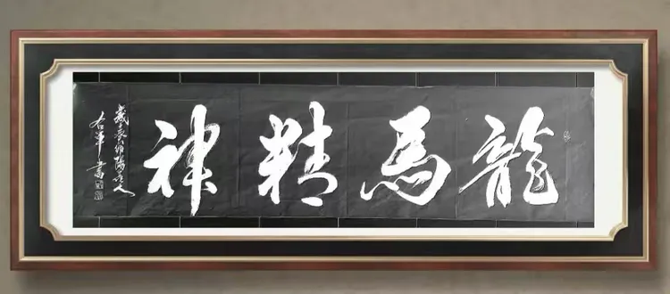 蒋右军——中国艺坛名家典范（图7）