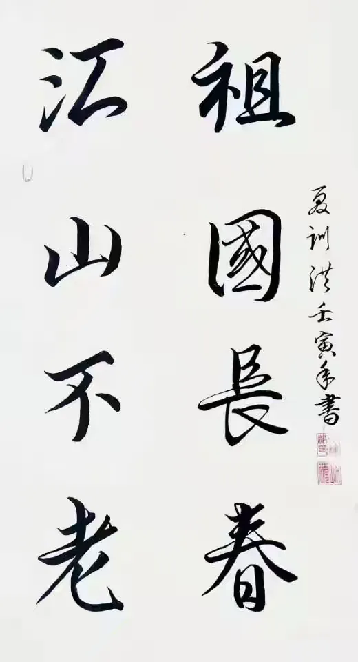 夏训洪——中国艺坛名家典范（图14）