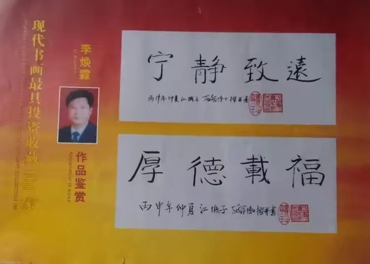 李焕霖——中国艺坛名家典范（图8）