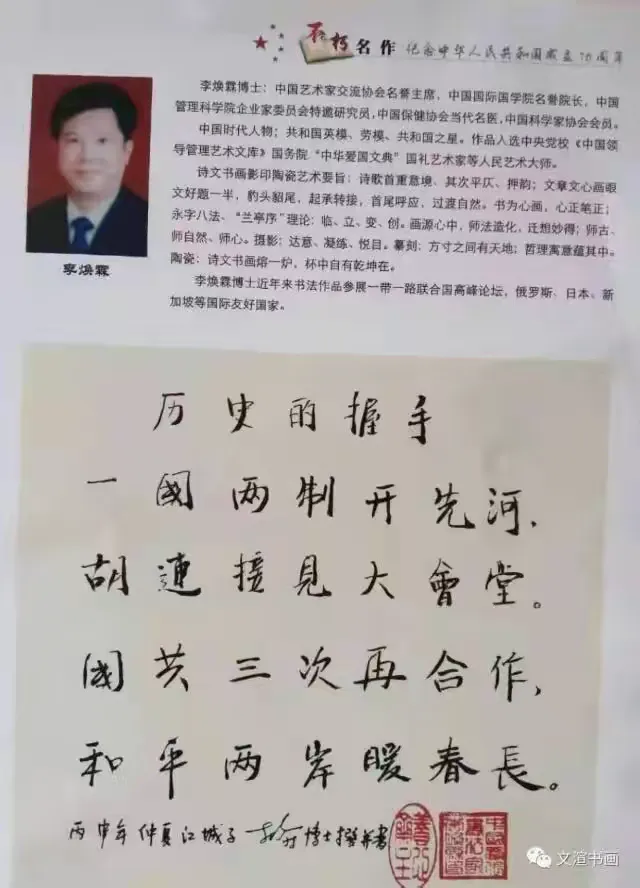 李焕霖——中国艺坛名家典范（图13）