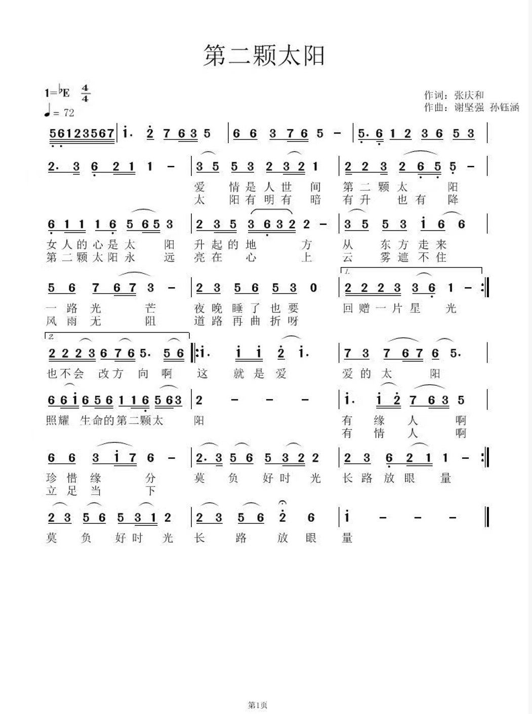 新歌快递:第二颗太阳