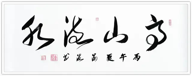 余海流《享誉海内外的中华艺术传播者》(图15)