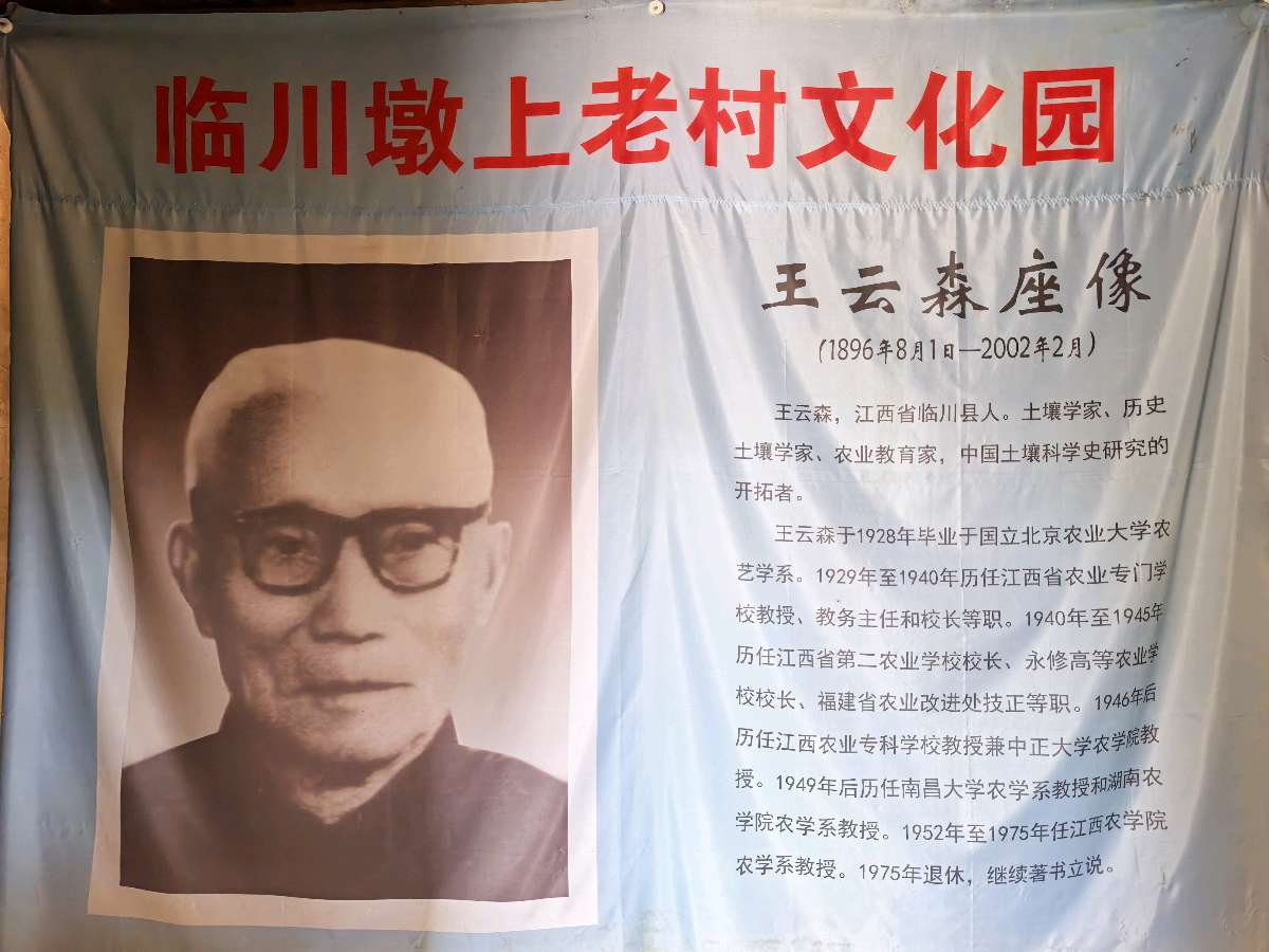 春风拂过抚河岸,临川才子的土壤诗篇——致敬中国土壤之父王云森 纪实散文 陈学林(轮椅作家)(图9)