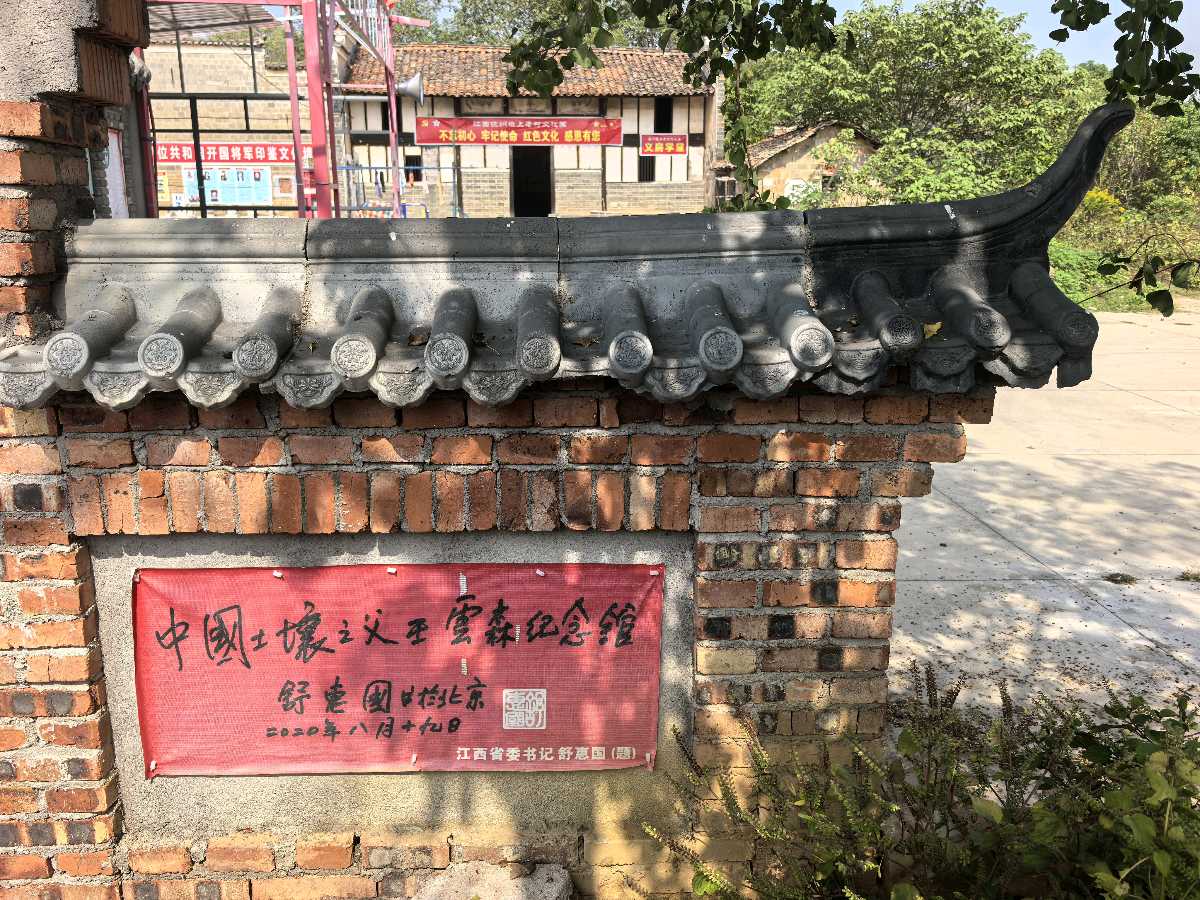 春风拂过抚河岸,临川才子的土壤诗篇——致敬中国土壤之父王云森 纪实散文 陈学林(轮椅作家)(图10)